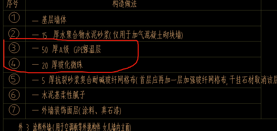 外墻保溫
