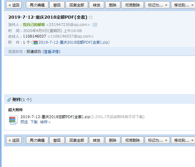 計價定額
