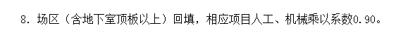 房心回填
