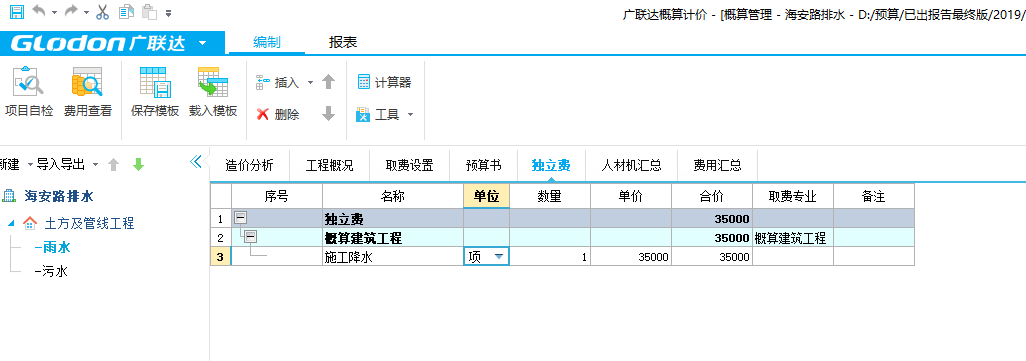 措施費(fèi)