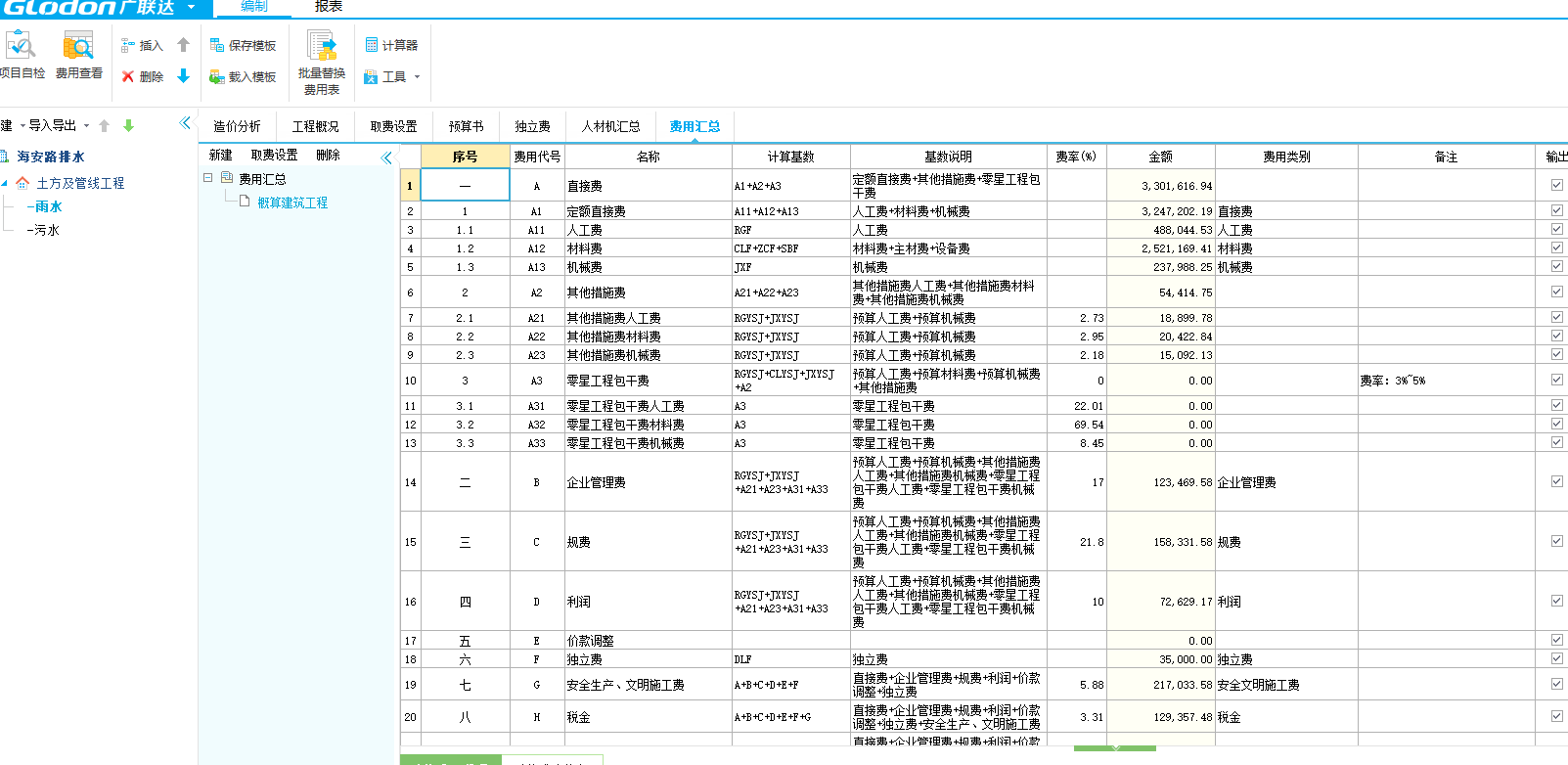 2018概算定額
