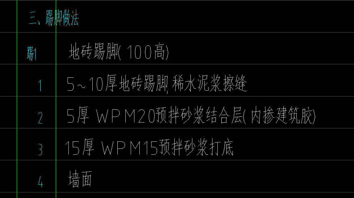 踢腳