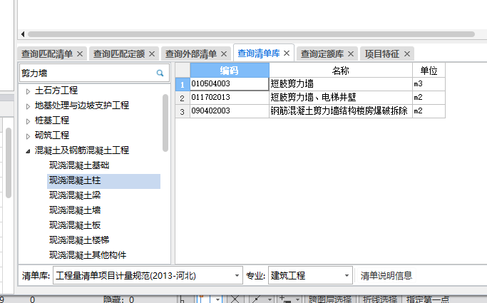 剪力墻