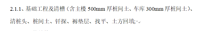 樁