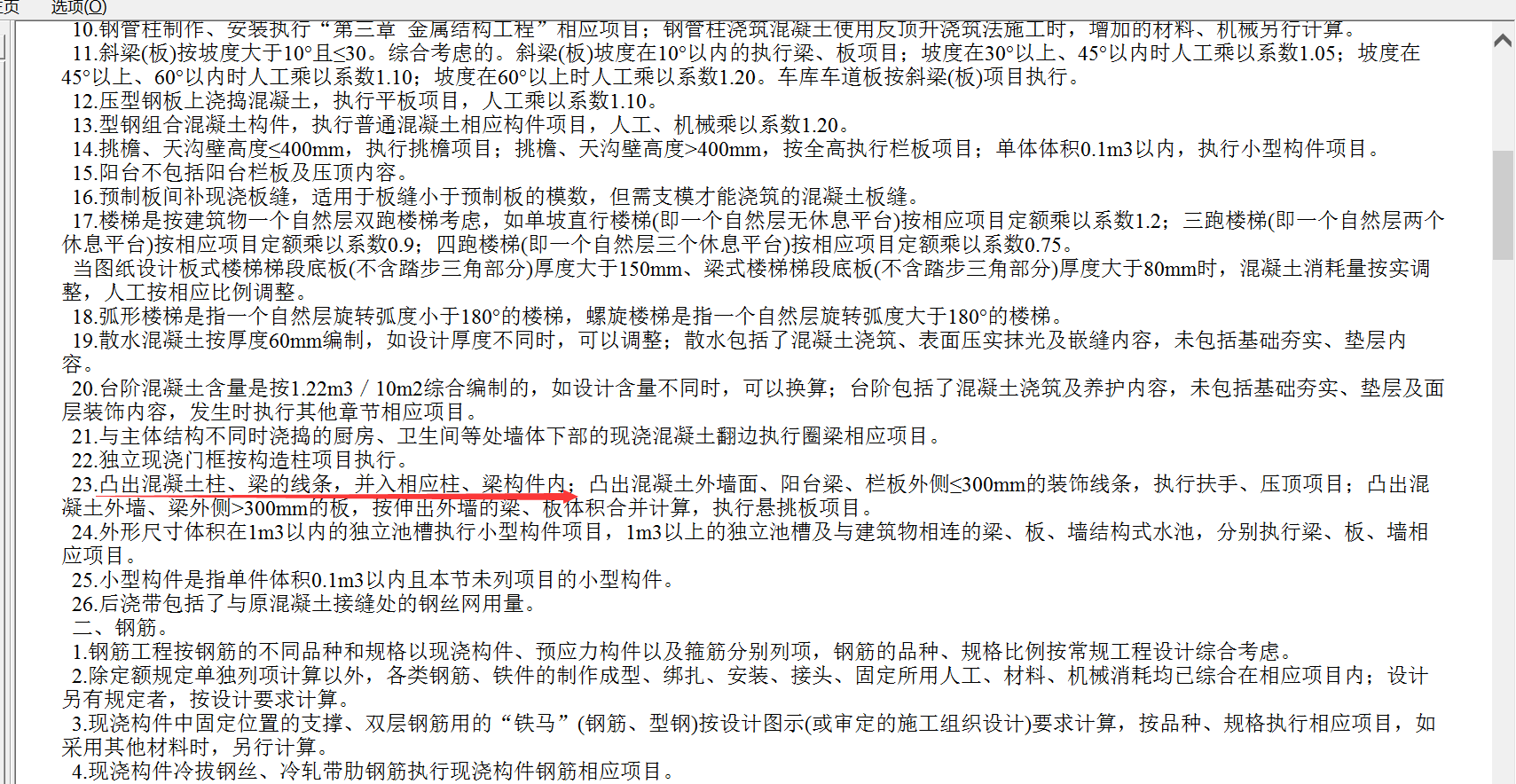 什么清單