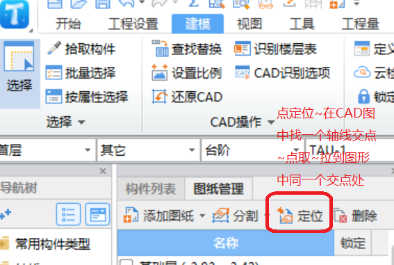 圖紙定位