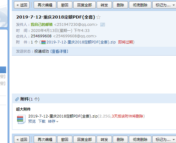重慶2018定額