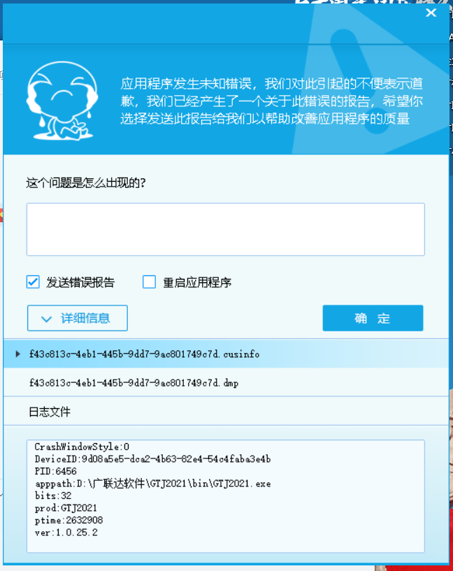 廣聯達服務新干線