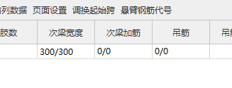 次梁加筋