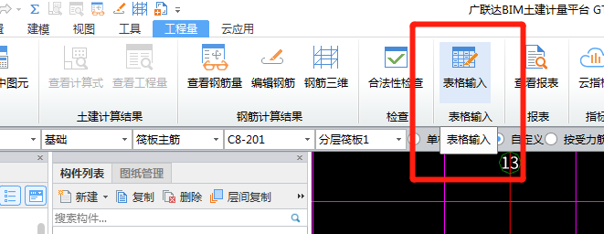 單構件