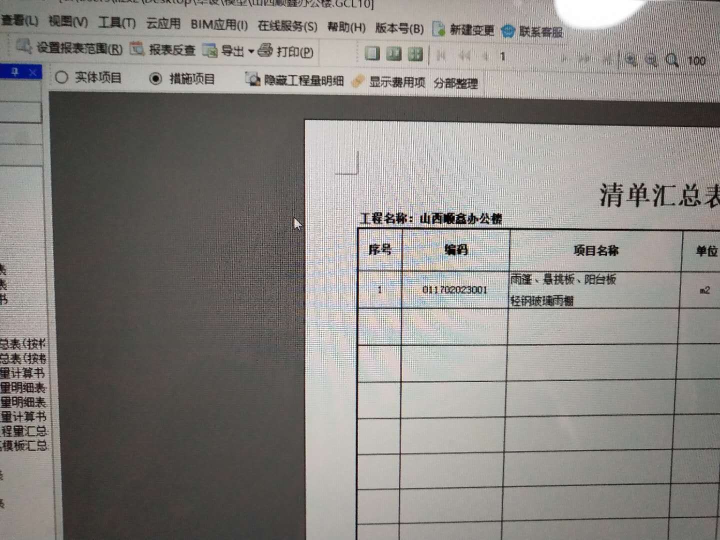 匯總表