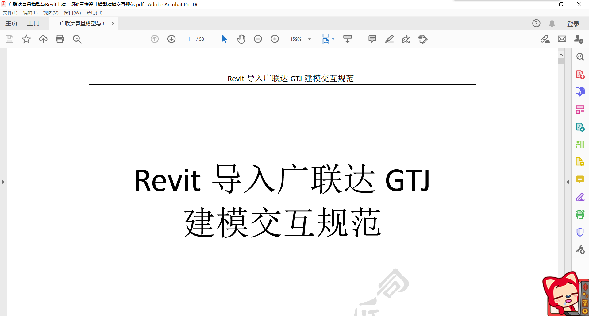 鋼筋量