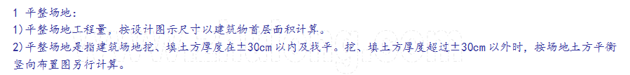 場地平整