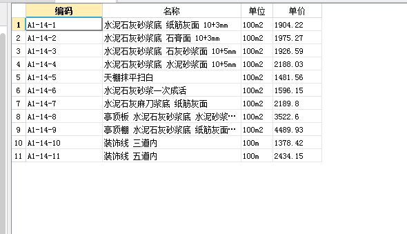 抹灰
