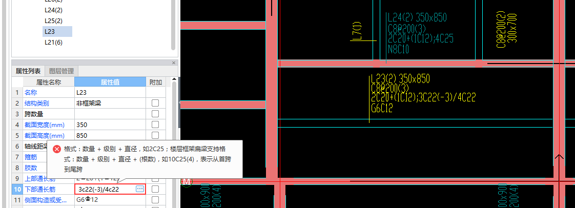 梁的集中标注信息输入有误