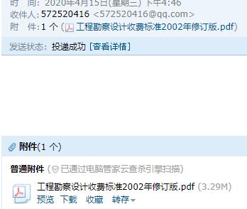 勘察設計收費標準