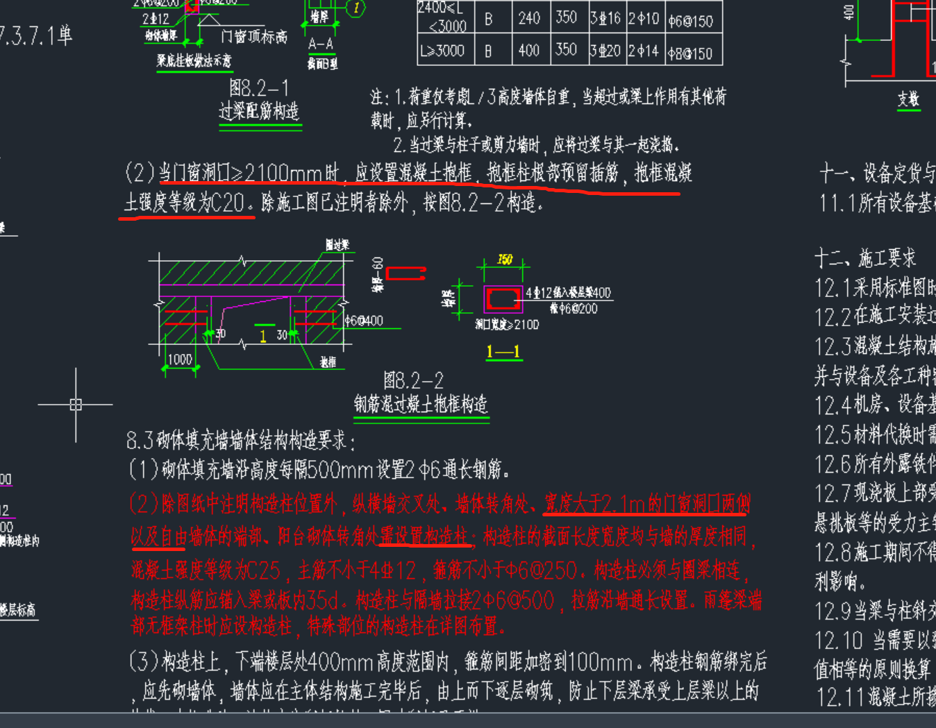 构造柱和抱框