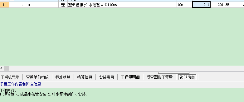 套子目