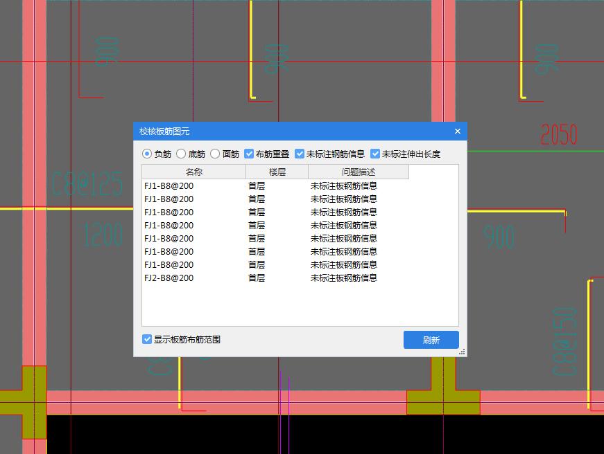校核