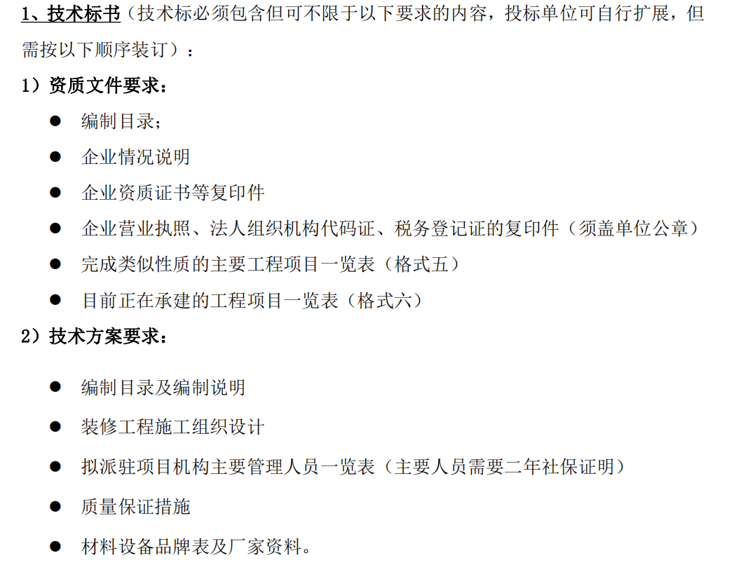 施工組織設(shè)計
