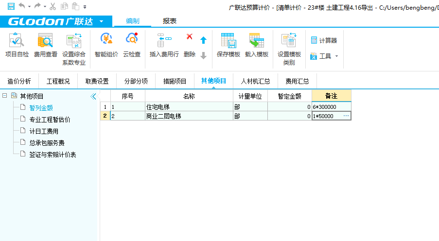 暫列金額