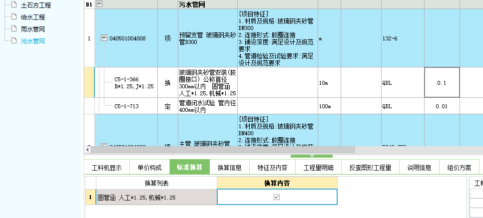管涵