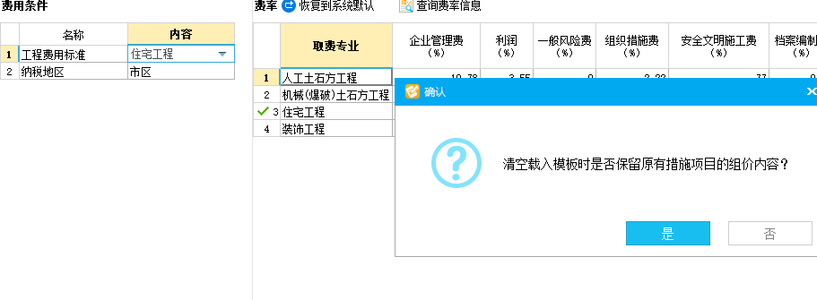 取費設(shè)置