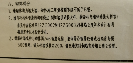 砌體墻