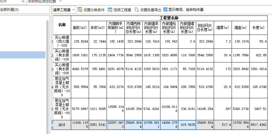砌體墻