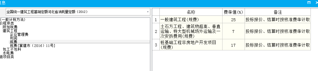河北2012定額