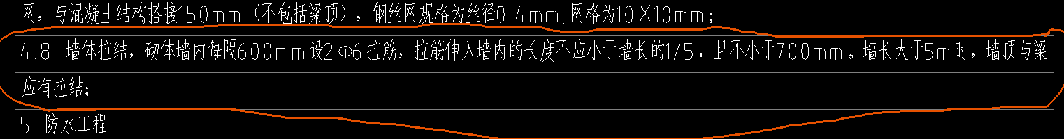 砌體加筋