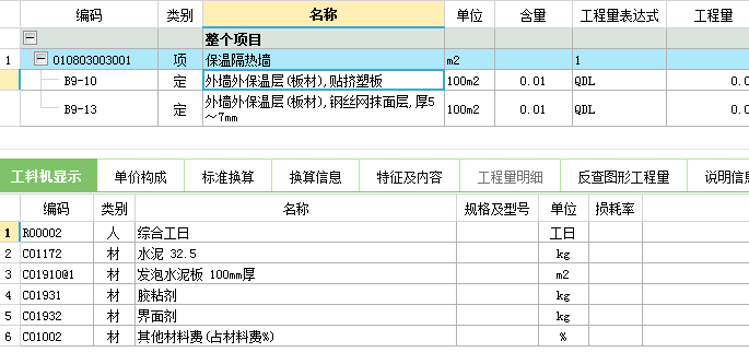 外墻保溫