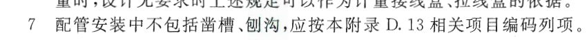 配管