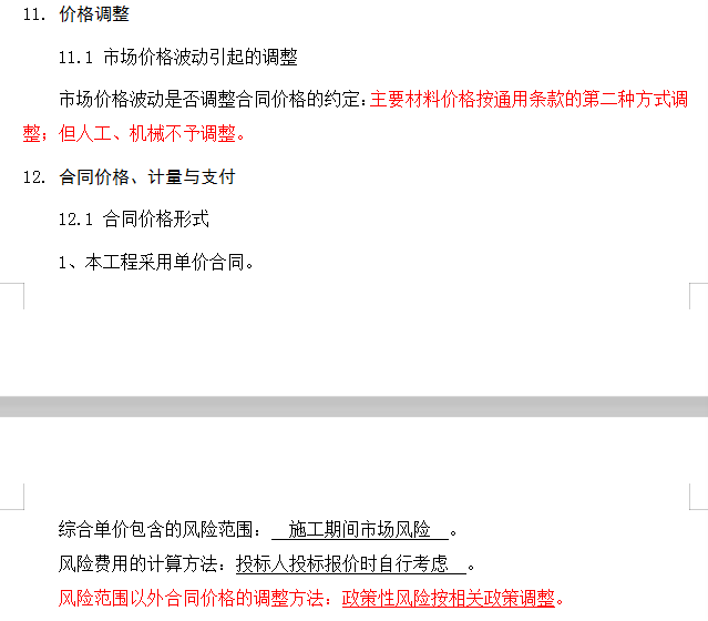 稅金調整
