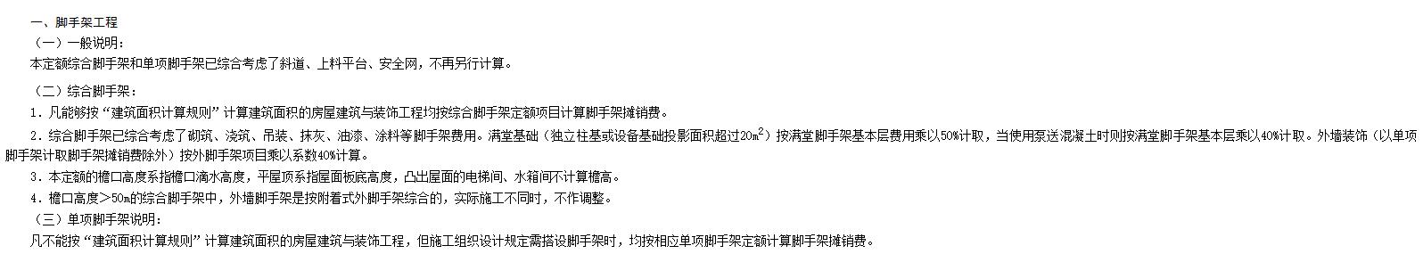 外墻內(nèi)腳手架