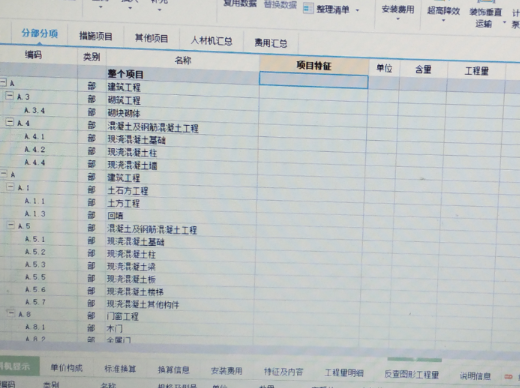 工程量