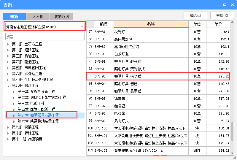 河南省市政定額