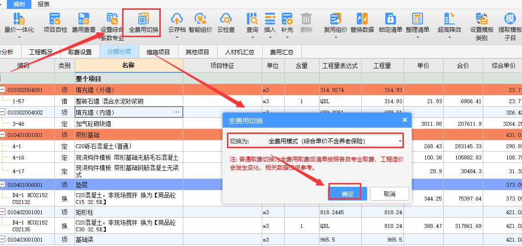 全費用