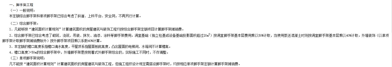 裝飾腳手架