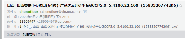 計價