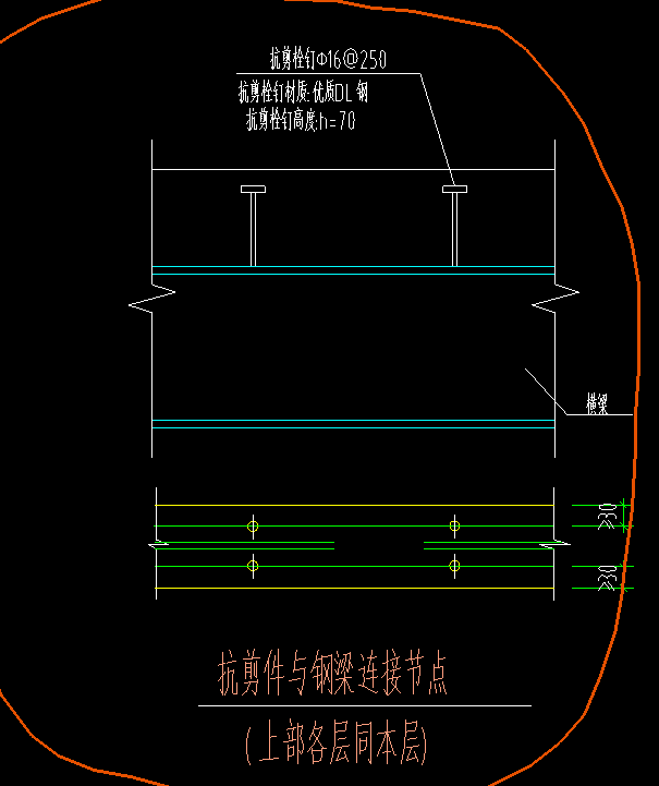 请问这里梁上的抗剪栓钉是只有梁上面有还是四个面都有?