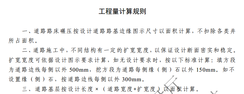 道路基層工程量計算