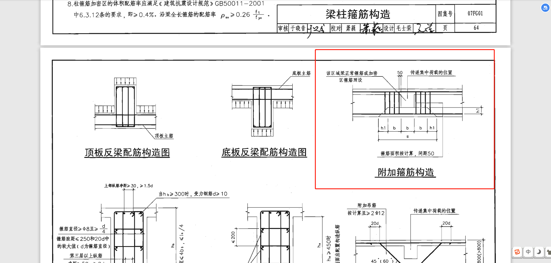 根据图集07fg01人防梁的附加箍筋计算多少根