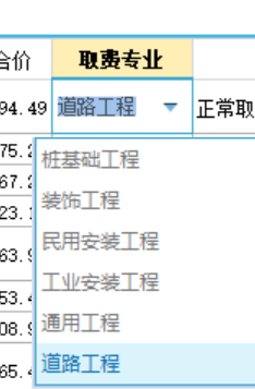 取費專業