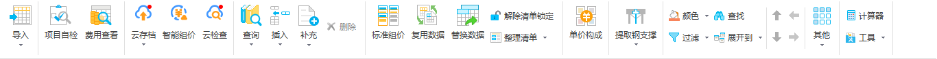 聯(lián)達(dá)計(jì)價軟件