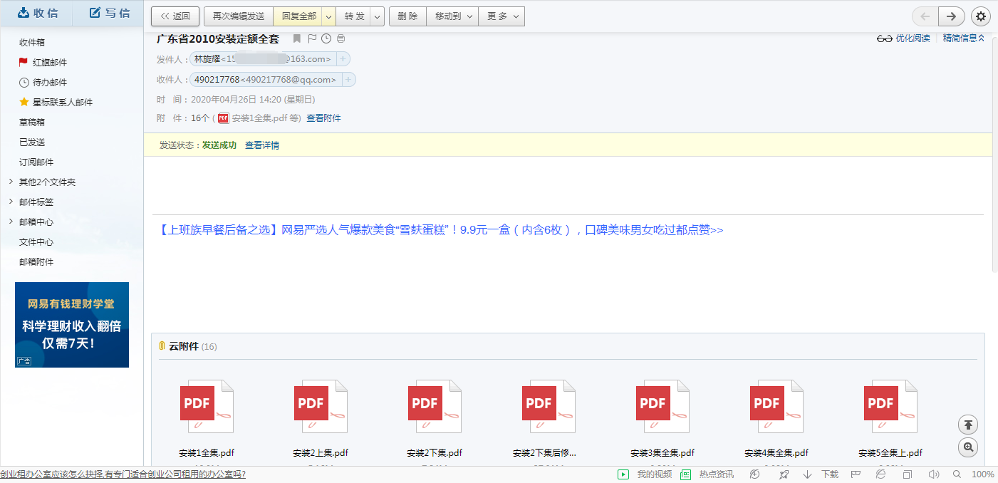 廣東省安裝工程綜合定額