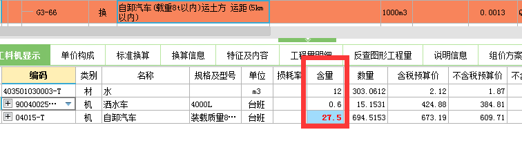 工料機