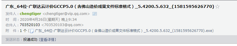 計(jì)價(jià)軟件