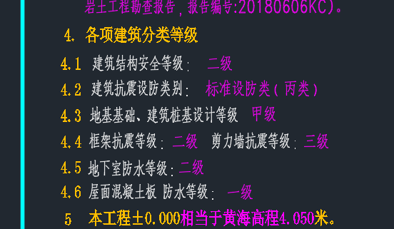 抗震等級