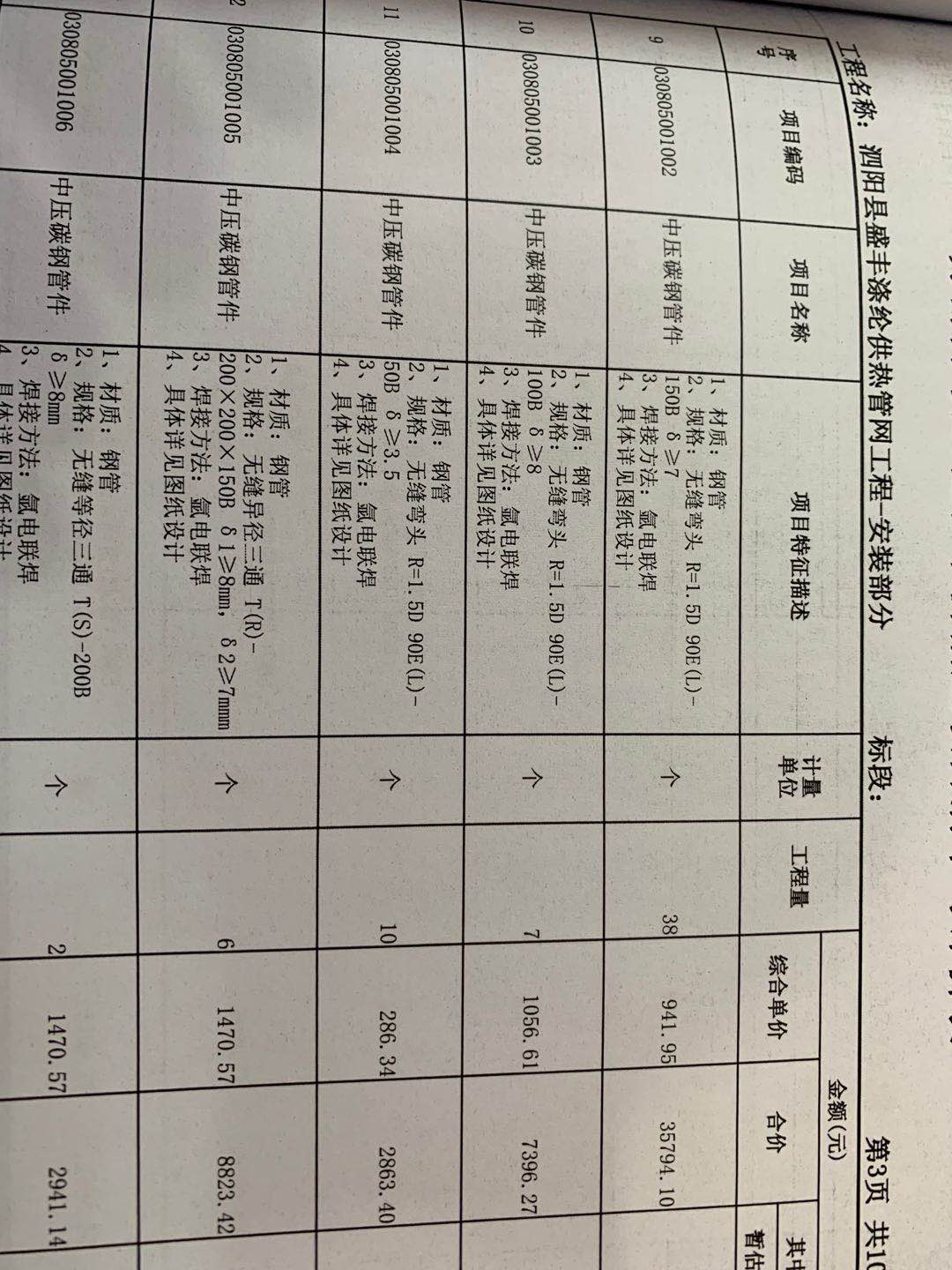 彎頭